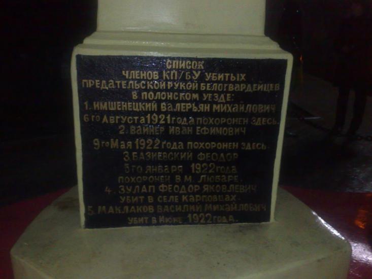 Полонне з panoramio.com - Полонне