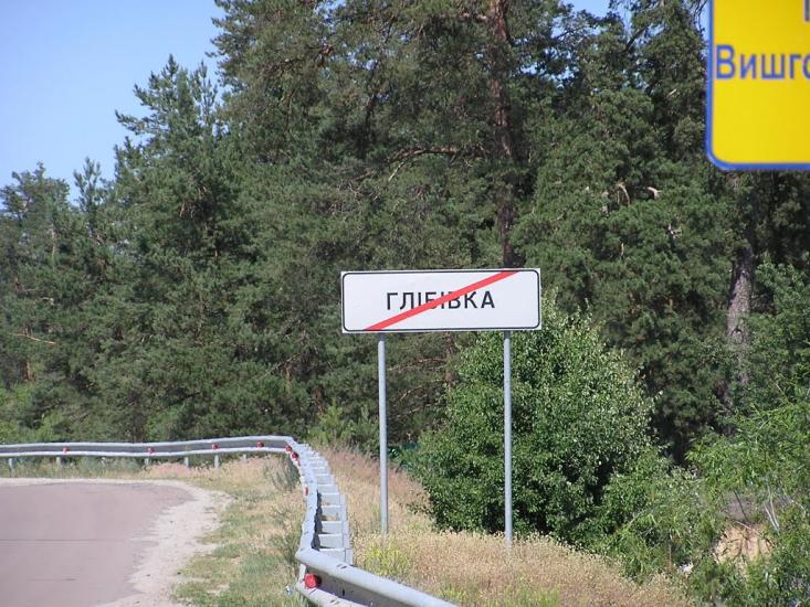 Глібівка з panoramio.com - Глебовка