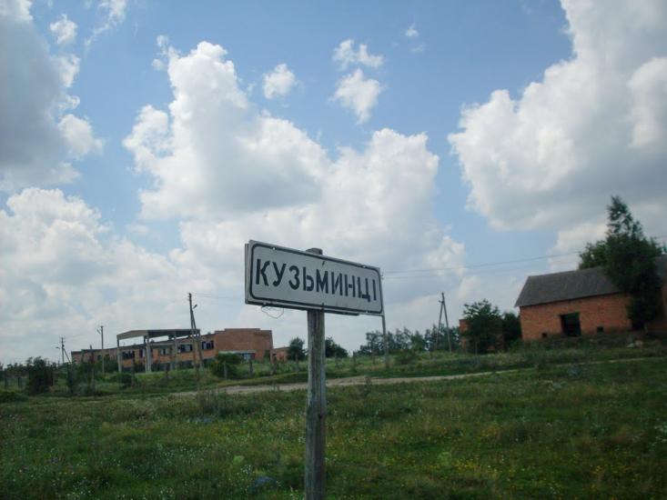 Кузьминці з panoramio.com - Кузьминцы