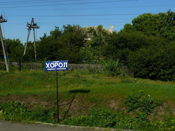 Хорол з panoramio.com - Khorol