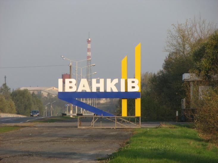 Іванків з panoramio.com - Иванков