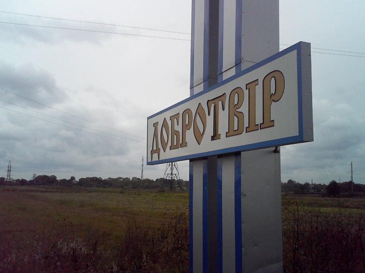 Добротвір з panoramio.com - Добротвір
