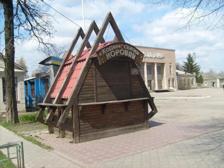 Кодима з panoramio.com - Kadima