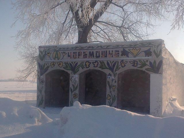 Черемошне з panoramio.com - Черемошне