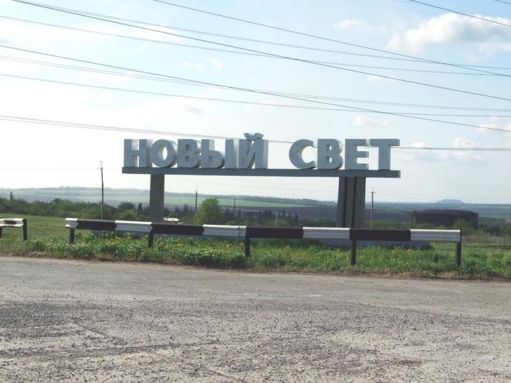 Новий Світ з panoramio.com - Новый Свет
