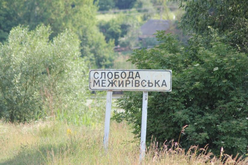 Слобода-Межирівська з panoramio.com - Sloboda-Mezhyrivska