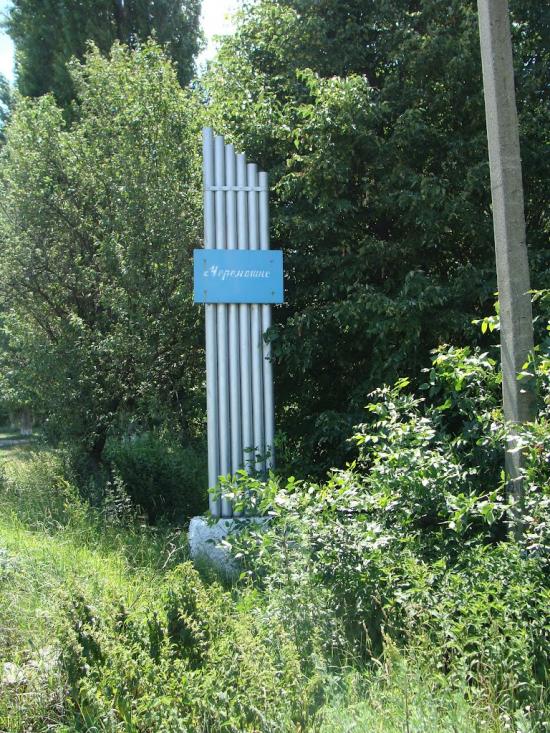 Черемошне з panoramio.com - Черемошне