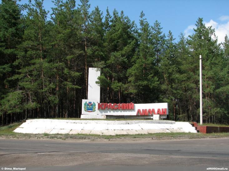 Красний Лиман з panoramio.com - Krasny Lyman