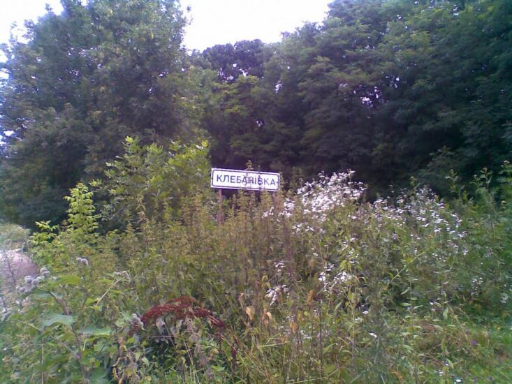 Клебанівка з panoramio.com - Клебановка