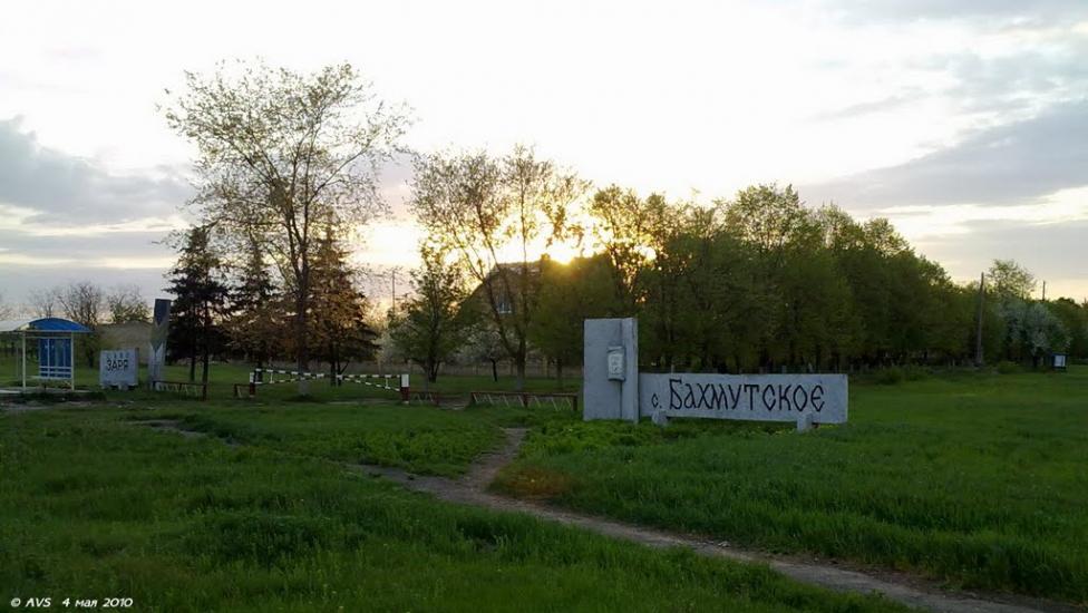 Бахмутське з panoramio.com - Бахмутское