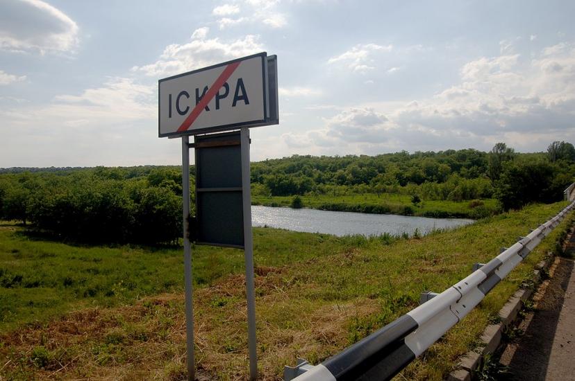 Іскра з panoramio.com - Iskra