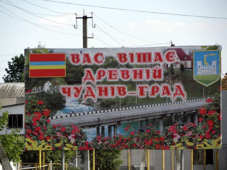 Чуднів з panoramio.com - Чуднів