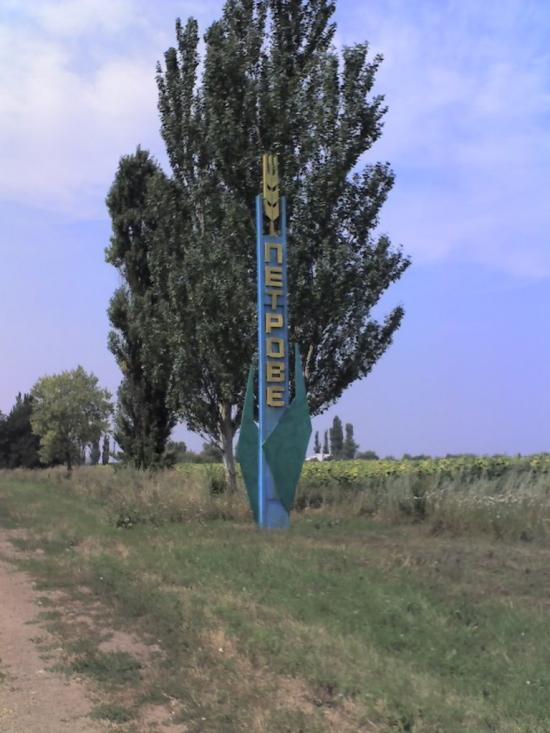 Петрове з panoramio.com - Petrove