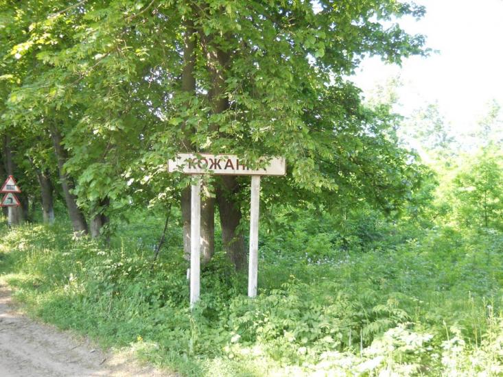 Кожанка з panoramio.com - Кожанка