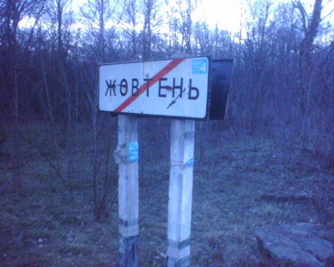 Жовтень з panoramio.com - Жовтень
