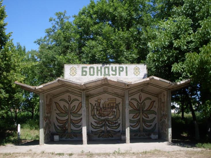 Бондурі з panoramio.com - Бондури