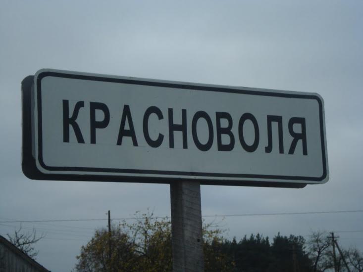 Красноволя з panoramio.com - Красноволя