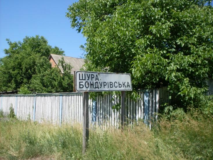 Шура-Бондурівська з panoramio.com - Шура-Бондурівська