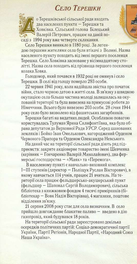 ТЕРЕШКИ - Терешки