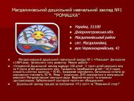 Магдалинівка в інтернеті