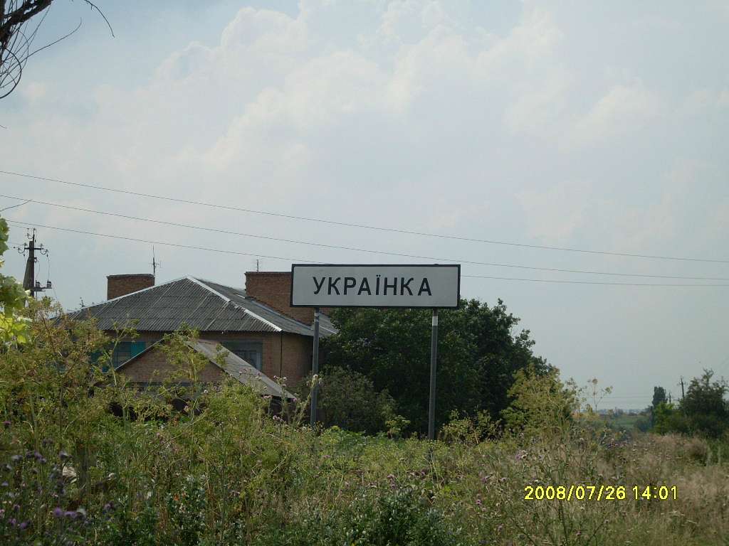 Українка - Українка
