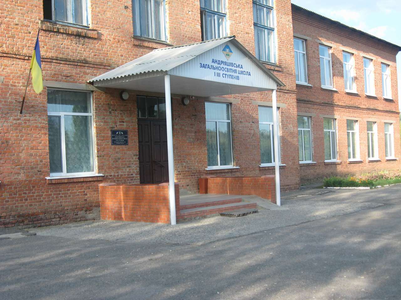 Наше село - Андріяшівка