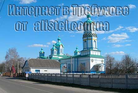 Требухів з інтернету - Требухов