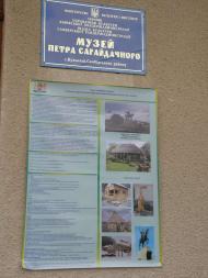 Музей Петра Сагайдачного