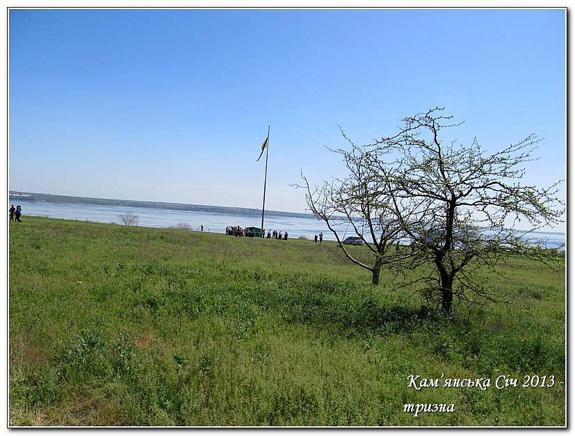 КАМ’ЯНСЬКА СІЧ 2013 - ТРИЗНА - Республіканець