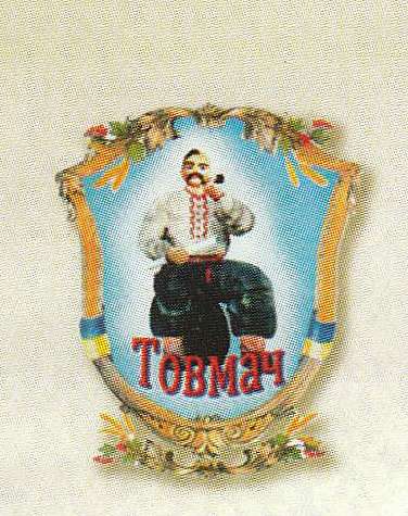 Товмач - Товмач