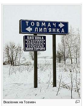 Товмач - Товмач