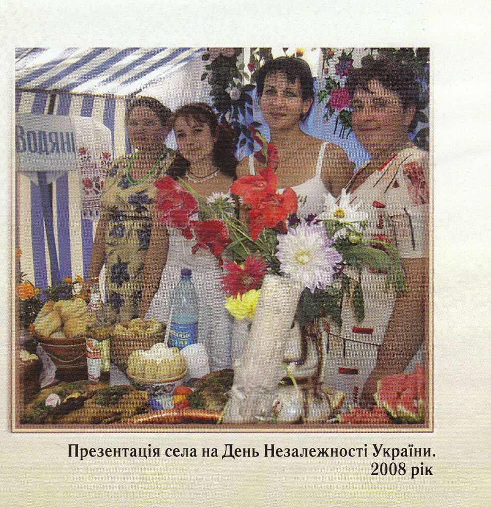 Водяне - Водяне