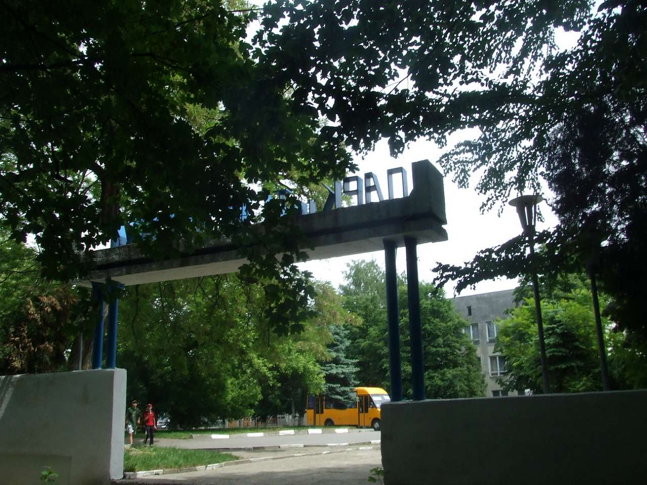 парки - Стрый