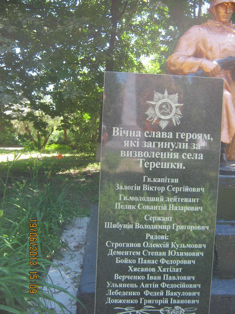 ТЕРЕШКИ - Терешки