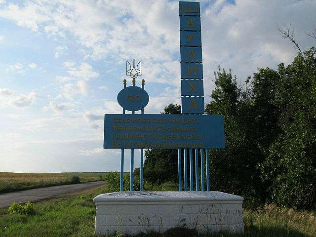 В  Шаулисі - Шаулиха