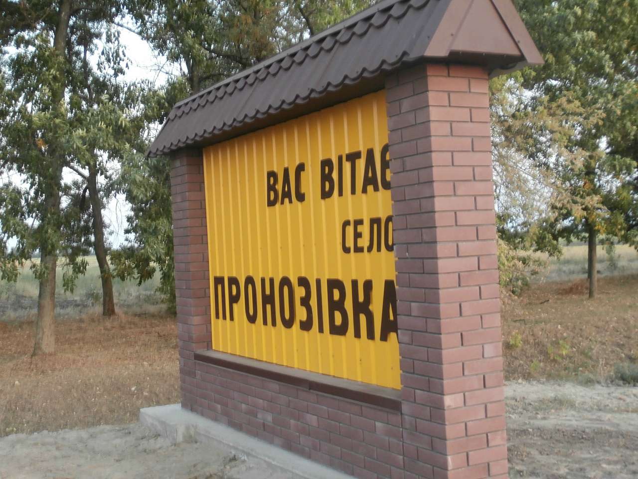 пронозівка - Пронозовка