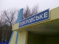 Покровське з panoramio.com