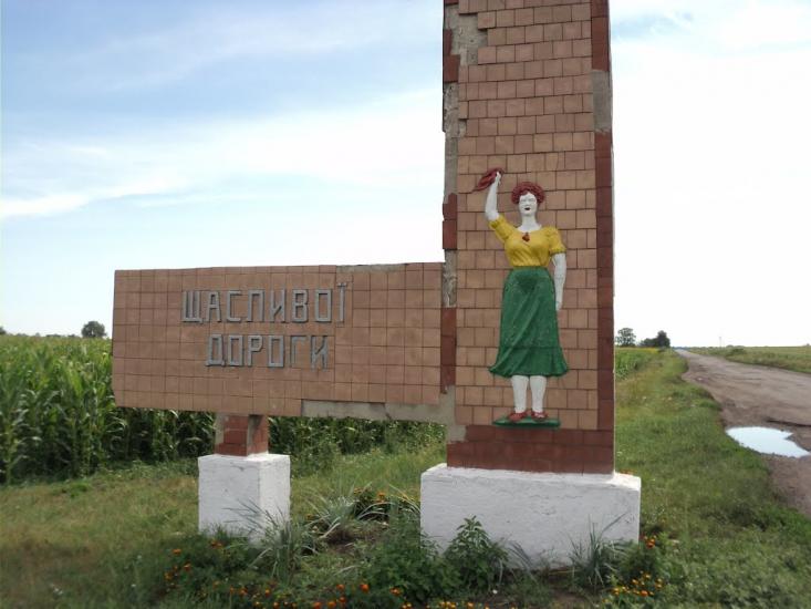 Левченкове з panoramio.com