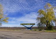 Радушне з panoramio.com