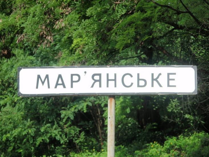 Мар'янське з panoramio.com - Мар'янське