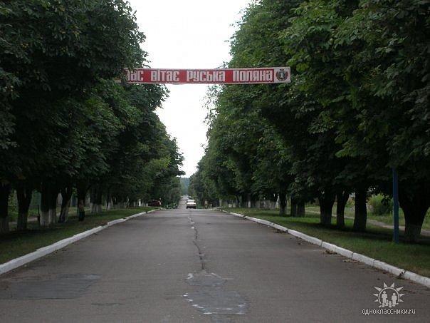 Руська Поляна з panoramio.com - Русская Поляна