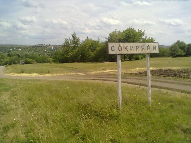 Сокиряни з panoramio.com - Сокиряни