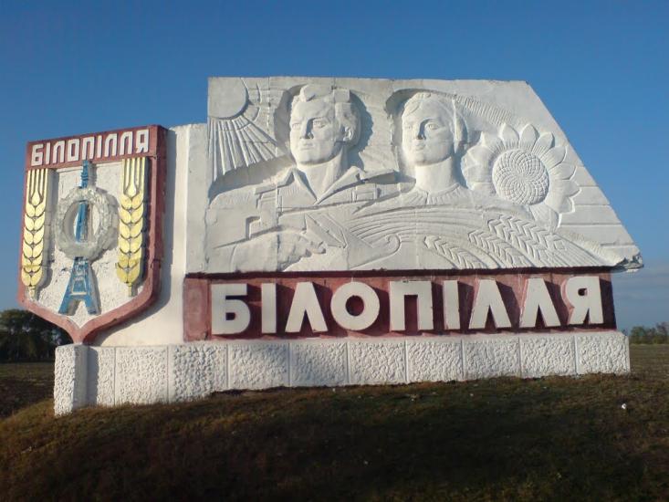Білопілля з panoramio.com - Белополье