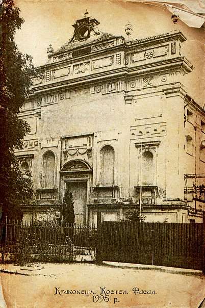 Костел - Краковец