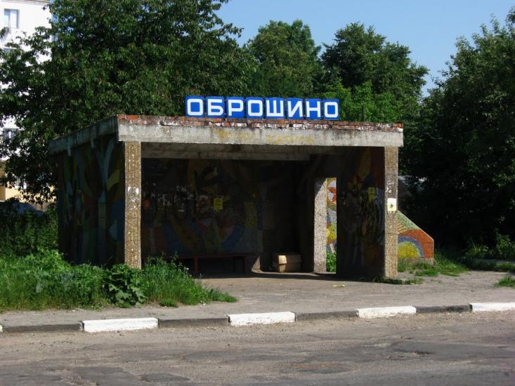 Оброшине з panoramio.com - Obroshyne