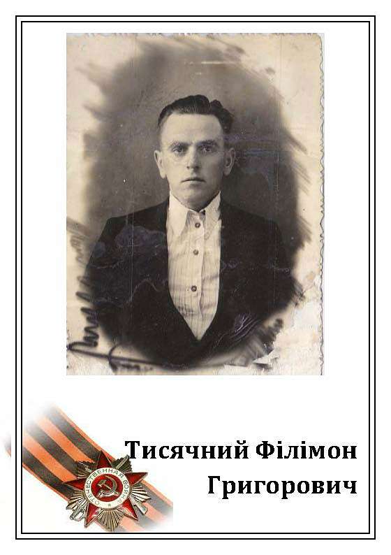 Вони захищали нашу Батьківщину - Borsuky