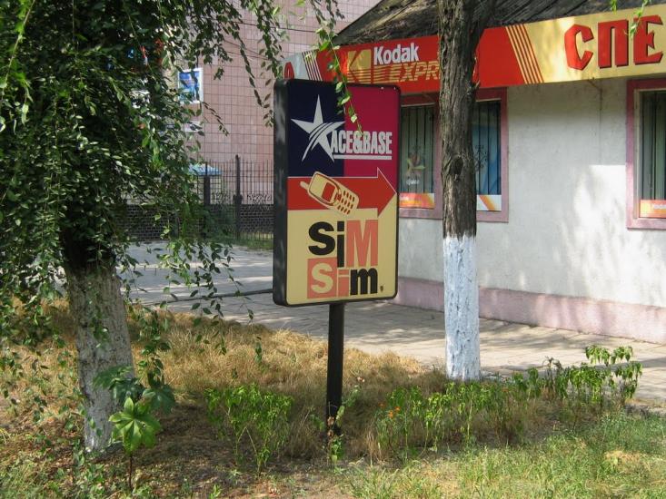 Арциз з panoramio.com - Арциз