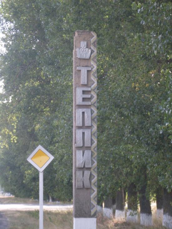 Теплик з panoramio.com - Теплик