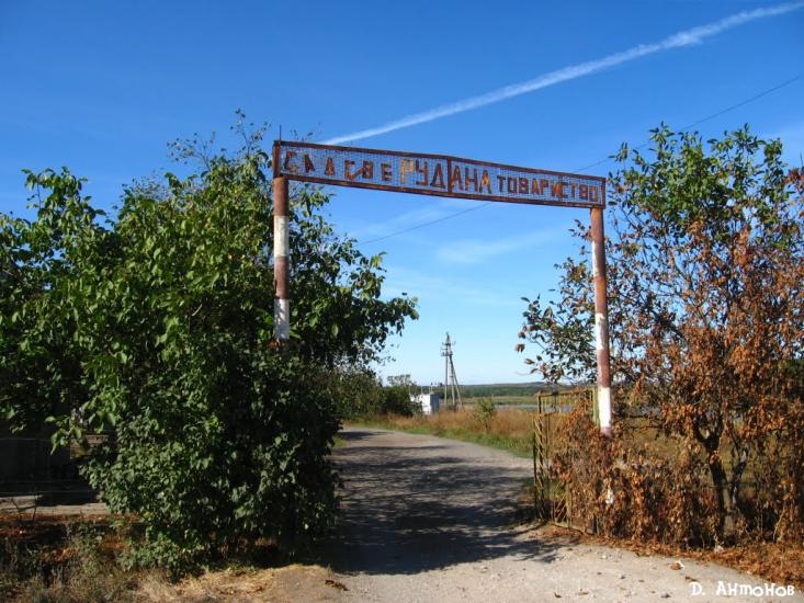 Христофорівка з panoramio.com - Христофоровка