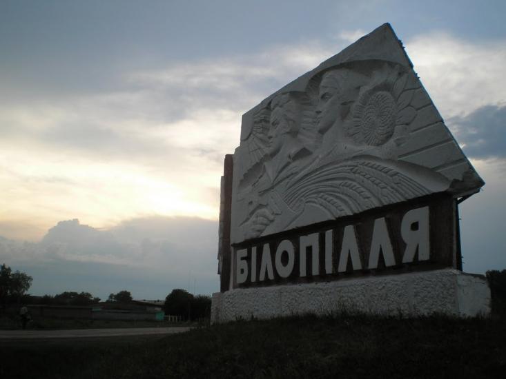 Білопілля з panoramio.com - Белополье